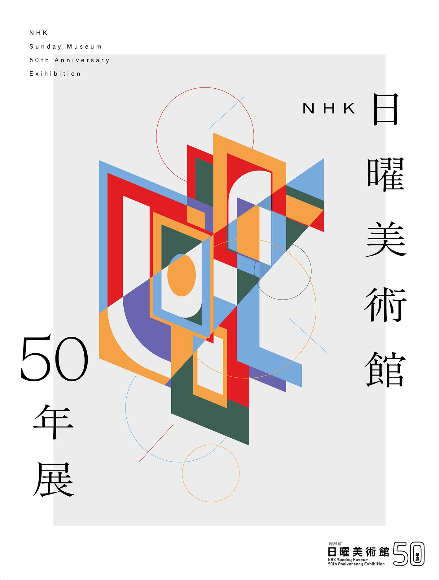 Amazon.co.jp: NHK日曜美術館50年展 : 東京藝術大学, 静岡県立美術館